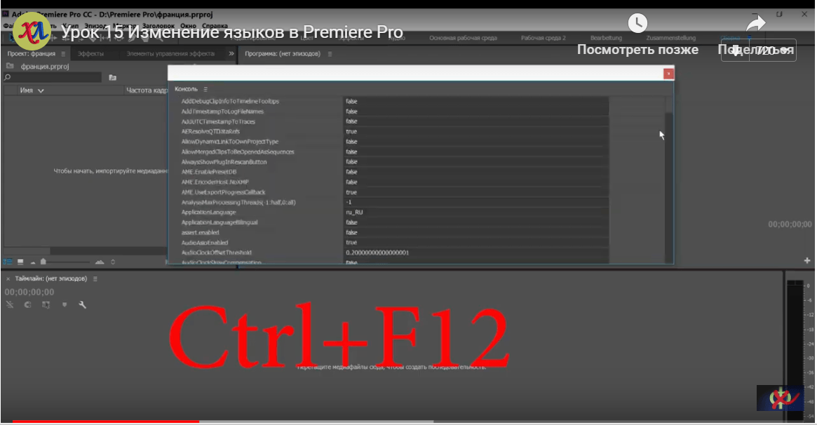 Premiere pro 2023. Изменить язык в премьере. Изменить язык премьер про. Premiere Pro сменить язык. Как поменять язык в премьер про.