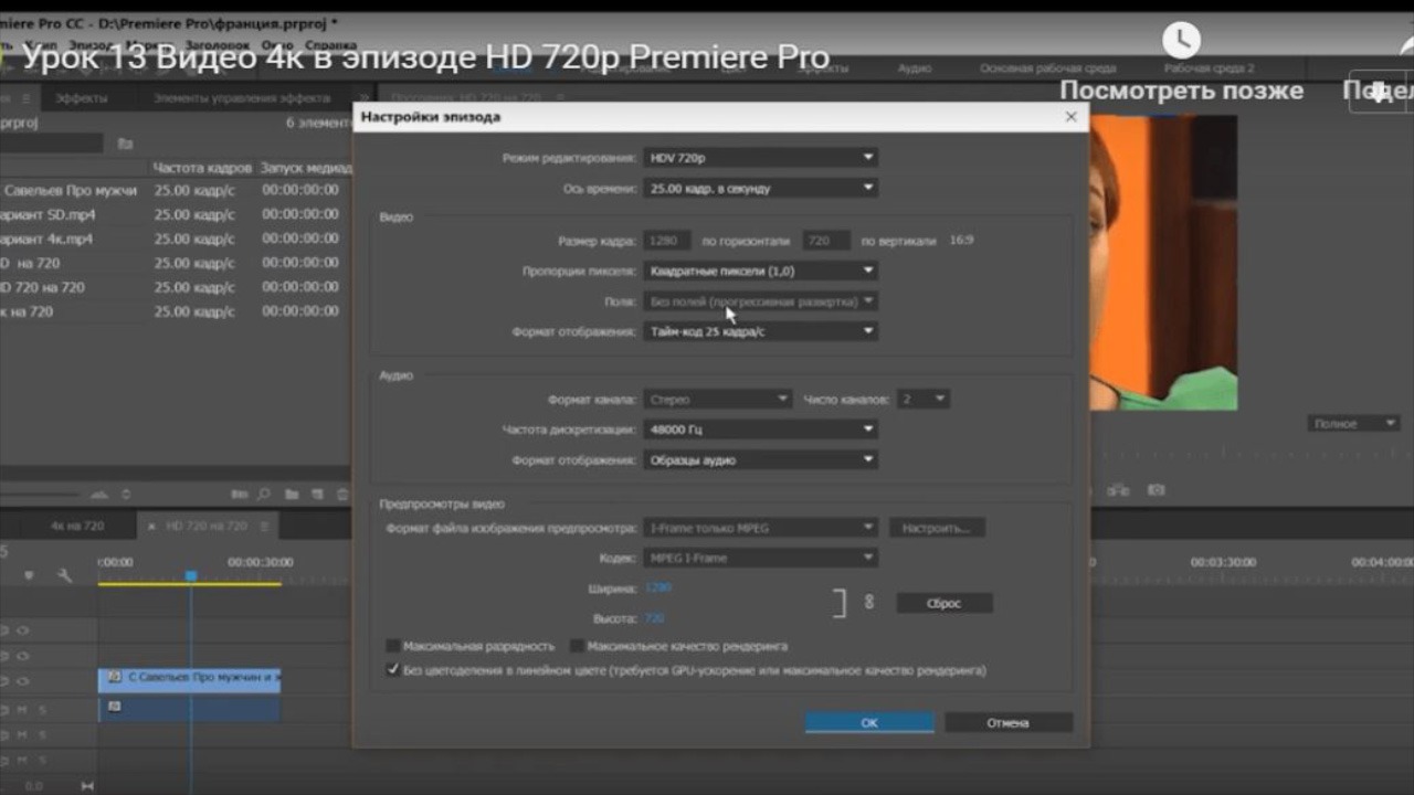 Как сделать видео в 4к в premiere pro