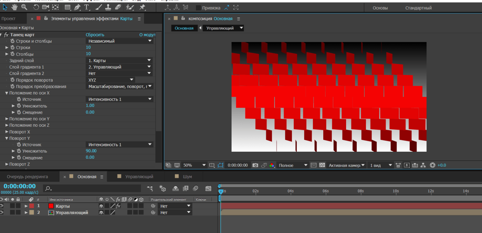 After effects maps. After Effects карта смещения. Card Dance after Effects. Плагин Card Dance. Как пользоваться градиентов в Афтер.