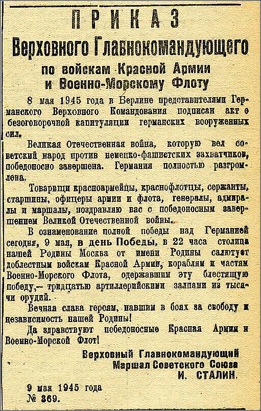 Приказы главнокомандующего сталина. Приказ 9 мая 1945 года Сталина. Приказ о дне Победы. Приказ о дне Победы 1945 года. Приказ о победе в Великой Отечественной войне.