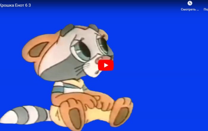 Крошка енот телеграмм канал. Крошка енот 1974. Крошка енот из мультика. Крошка енот союзмультфильм 1974. Союзмультфильм крошка енот.