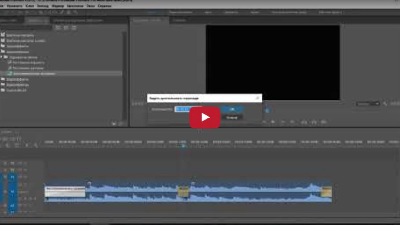 Хорошие Лекции - Урок 18. Аудио переход по умолчанию для Premiere Pro