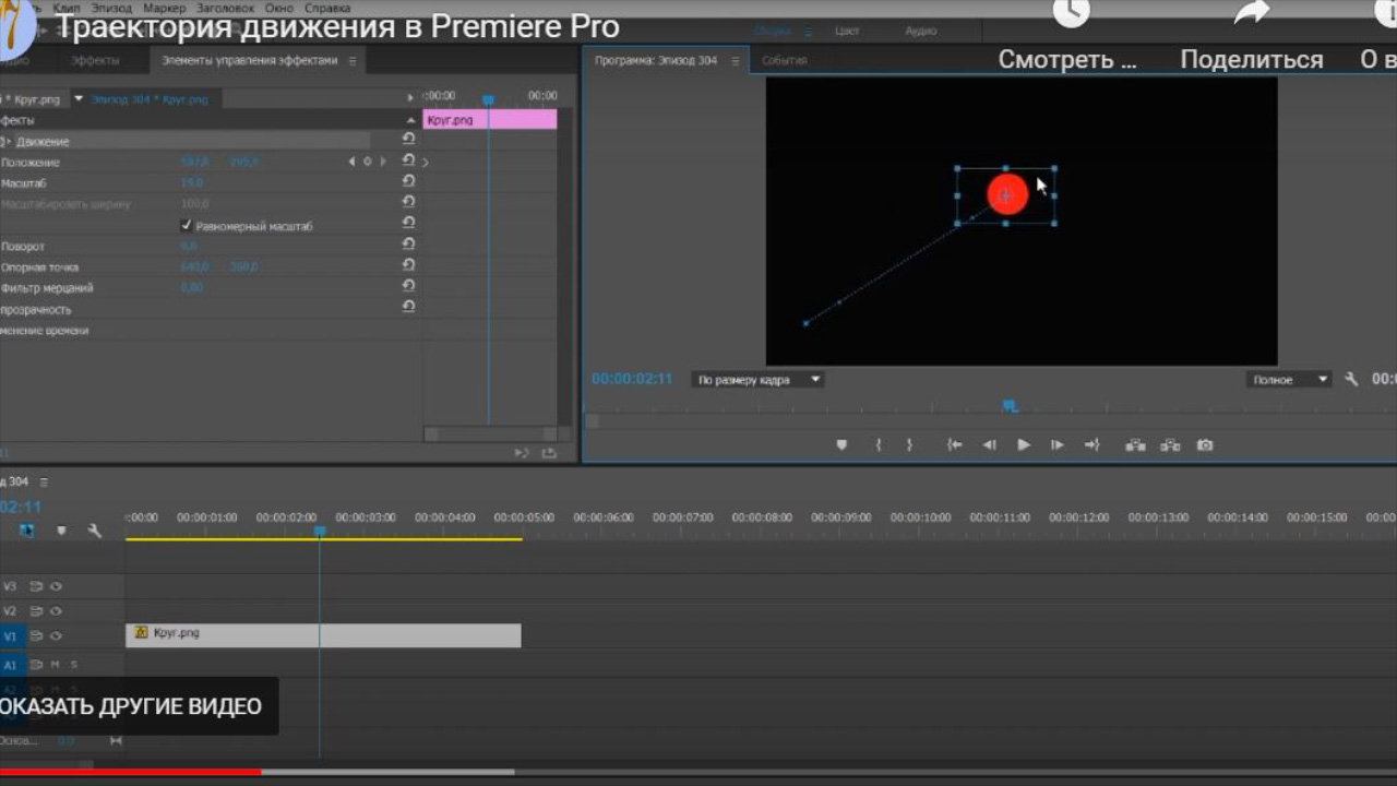 Как сделать движение в премьере. Как сделать движение в премьере