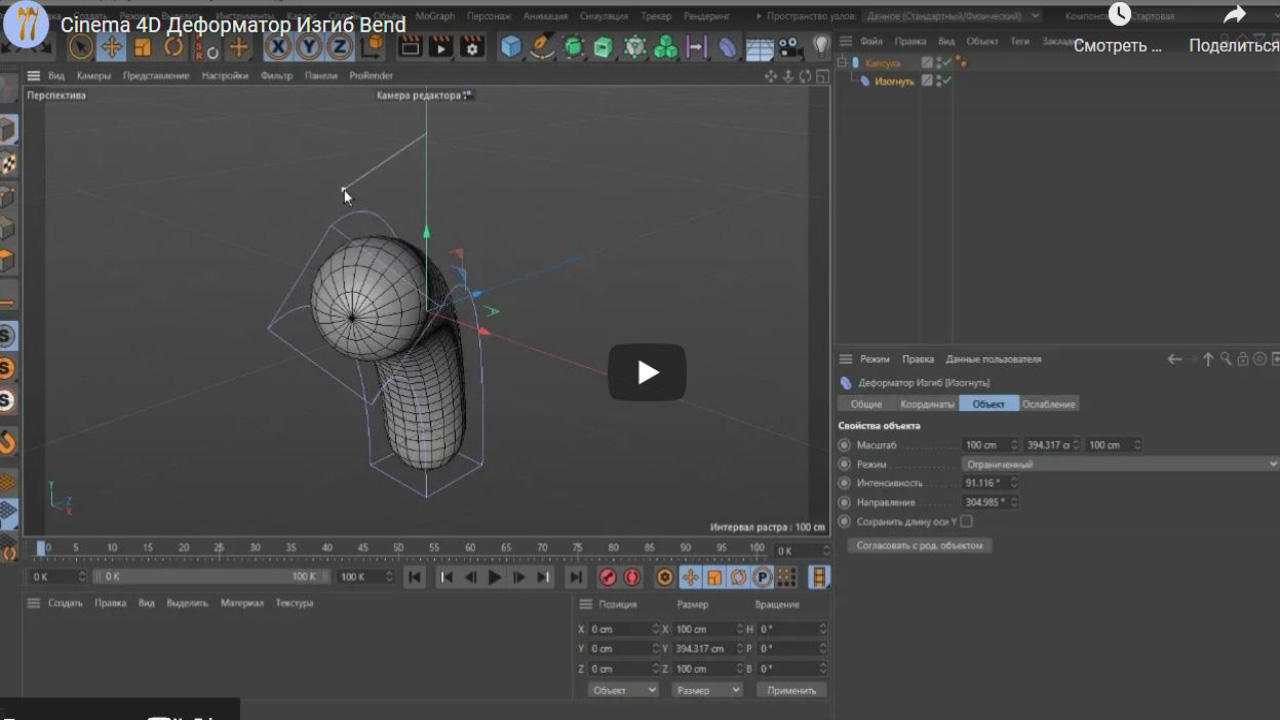 Не работает bend cinema 4d