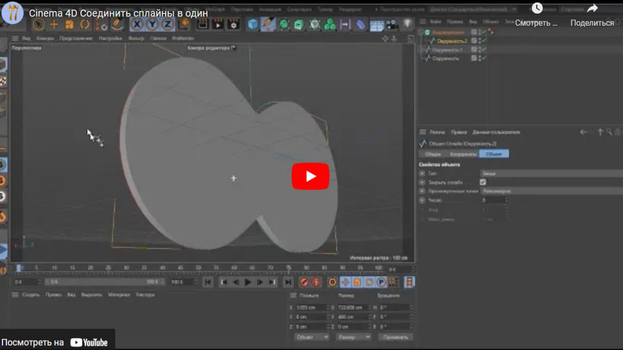 Как объединить два сплайна в cinema 4d