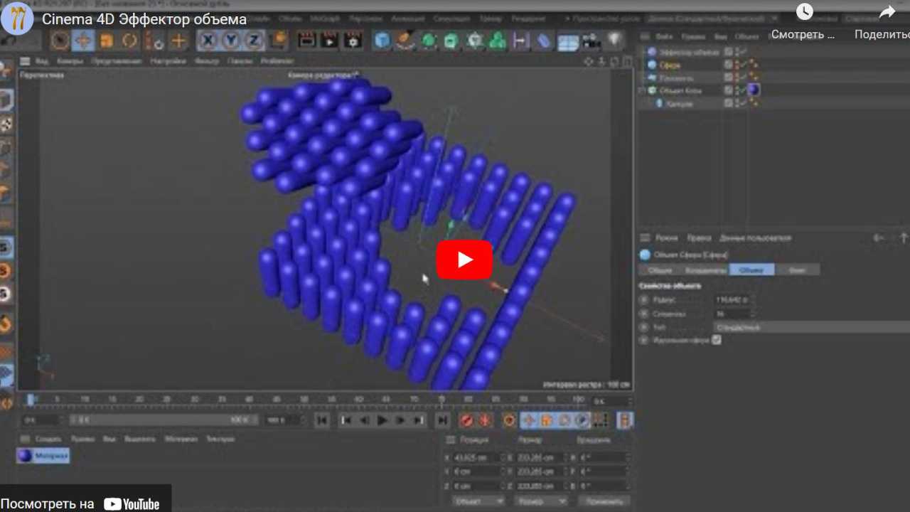 Создание объема cinema 4d