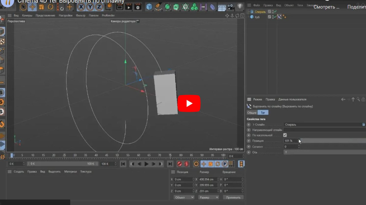 Как пустить камеру по сплайну 3ds max