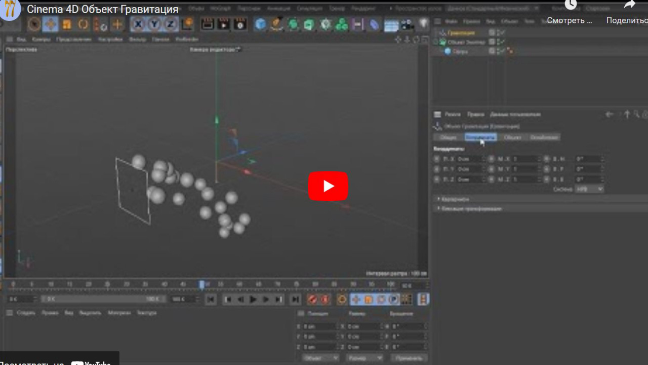 Изменить направление гравитации cinema 4d