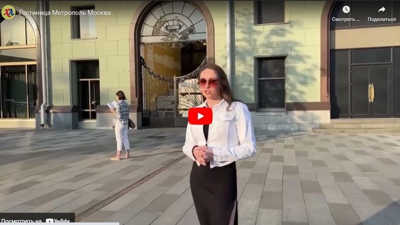 Хорошие Лекции - Гостиница Метрополь Москва