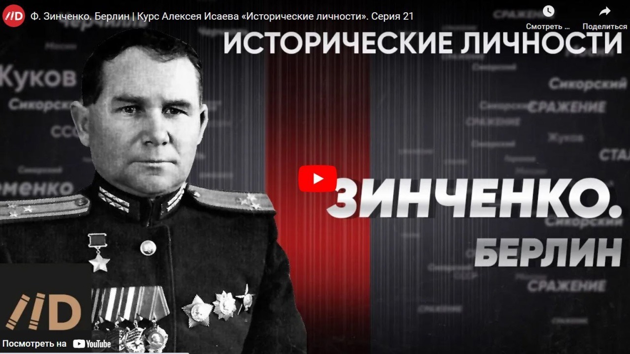 Хорошие Лекции - Штурм Берлина. Алексей Исаев