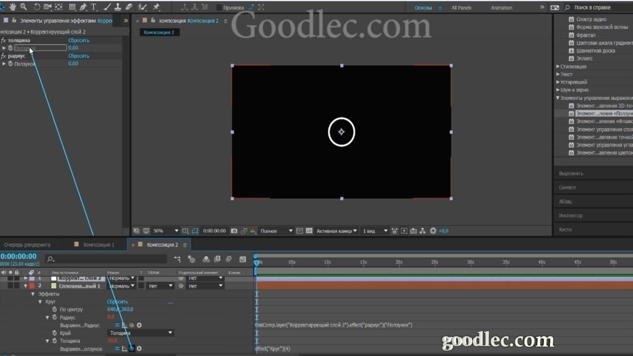 Хорошие Лекции Элемент управления Ползунок Slider control After Effects