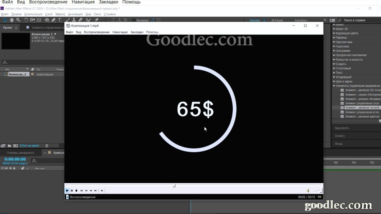 Хорошие Лекции Счетчик чисел Number counter в After Effects