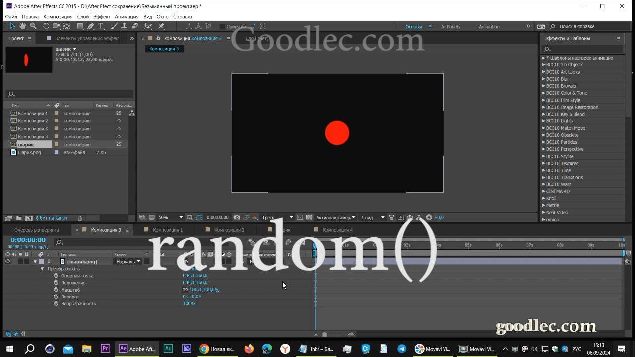 Хорошие Лекции - Выражения. Метод random() After Effects Часть 1