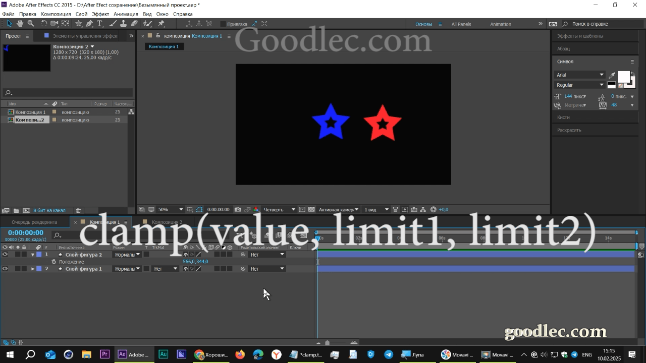 Хорошие Лекции - Выражения. Метод clamp(value, limit1, limit2) в After ...