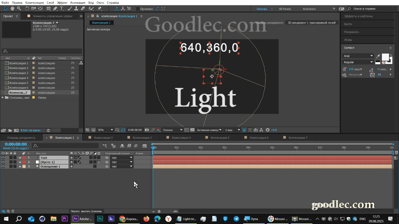 Хорошие Лекции - Выражения. Свойства источника Light After Effects