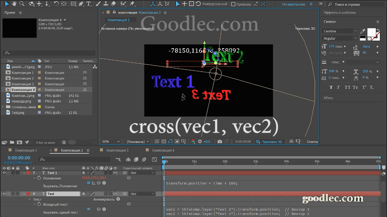 Crossvec Хорошие Лекции - Выражения. Метод cross(vec1, vec2) After Effects
